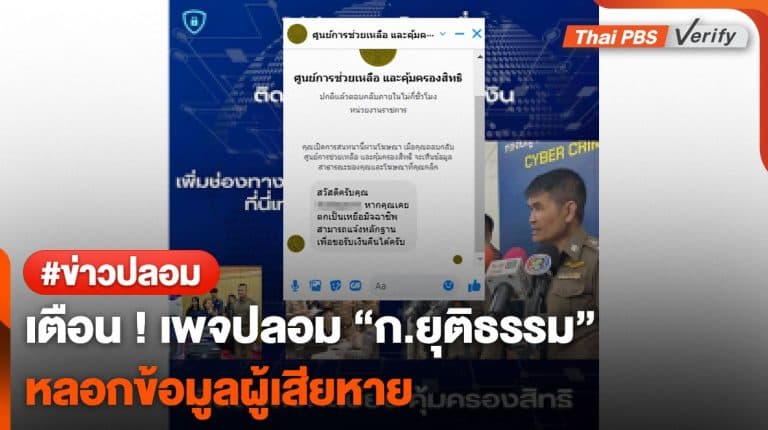 เตือน ! เพจปลอมใช้โลโก้ “ก.ยุติธรรม”