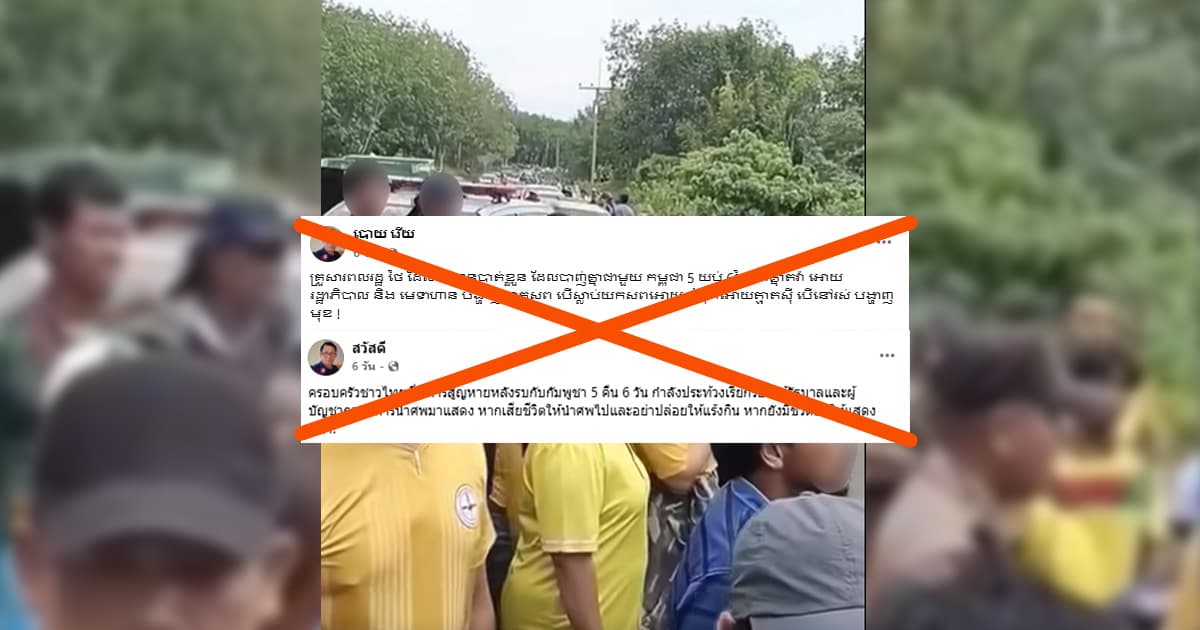 ตรวจสอบแล้ว: ชาวกัมพูชาโพสต์คลิปอ้างครอบครัวทหารไทยประท้วงให้นำร่างกลับ แท้จริงเป็นคลิปม็อบที่ดินสวนยางใน จ.นครศรีฯ