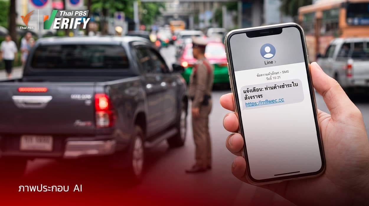 Beware! Fake Traffic-Fine SMS Scams: How to Check Whether a Traffic Ticket Is Genuine