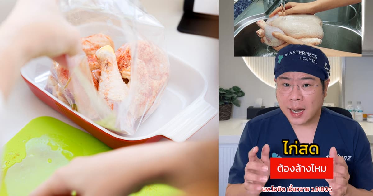 Verification : “Raw Chicken” Does Not Need to Be Washed Before Cooking