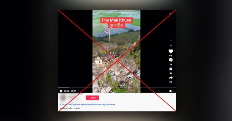 ตรวจสอบพบ: คลิป TikTok อ้างภูมะเขือ แท้จริงคือเขาหน่อ จ.นครสวรรค์