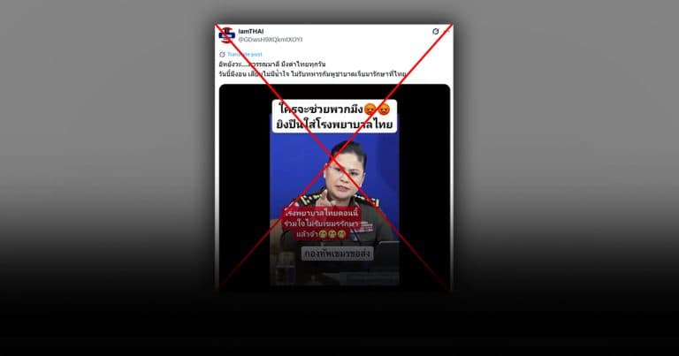 ตรวจสอบแล้ว : “มาลี โสเจียตา” โฆษกกลาโหมกัมพูชา พูดภาษาไทย ตัดพ้อ รพ.ชายแดนไม่รักษาทหารกัมพูชา แท้จริงสร้างจาก AI