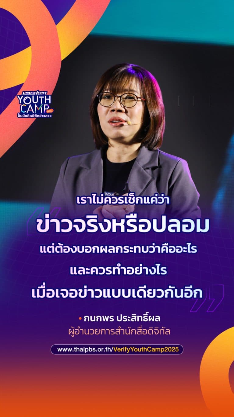สิ่งที่นัก Fact-Checker ควรทำสำหรับการตรวจสอบข่าว