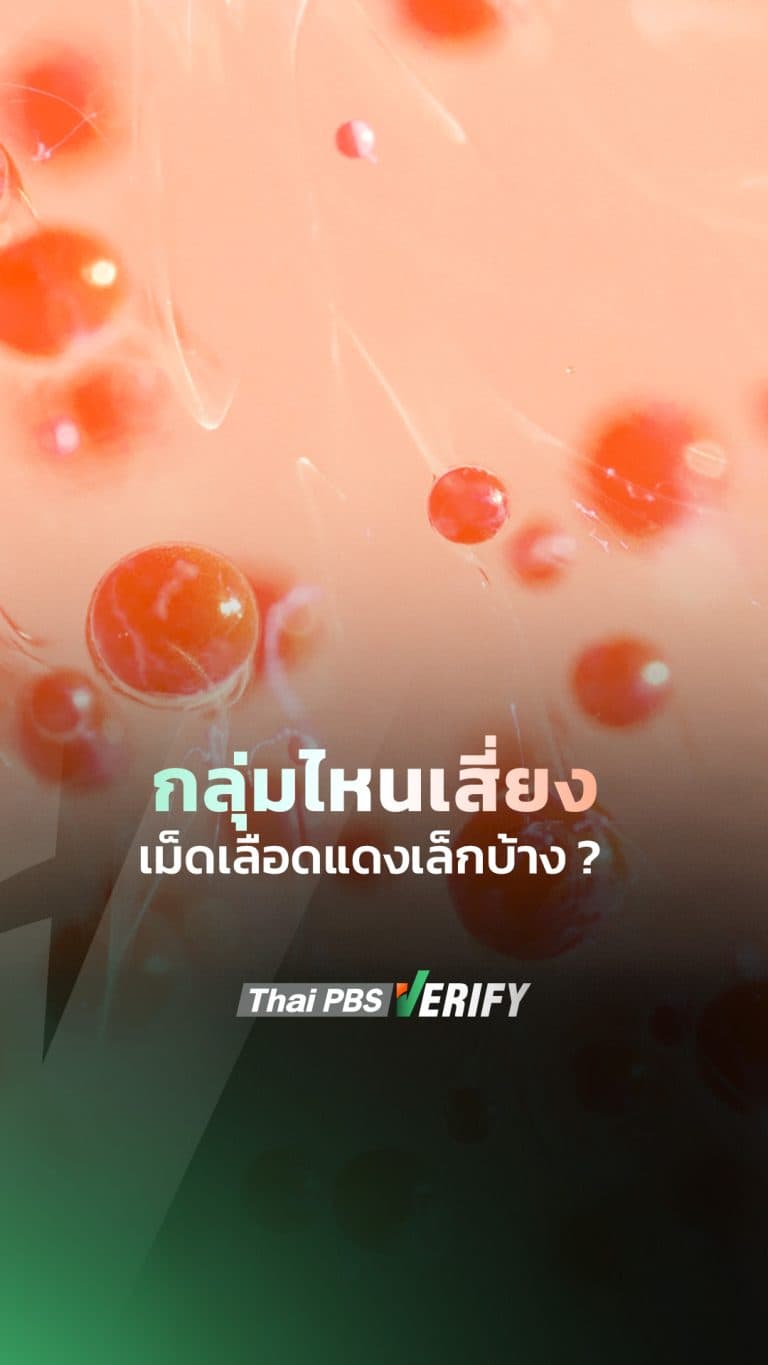 กลุ่มไหนที่มีความเสี่ยงต่อภาวะเม็ดเลือดแดงเล็ก?