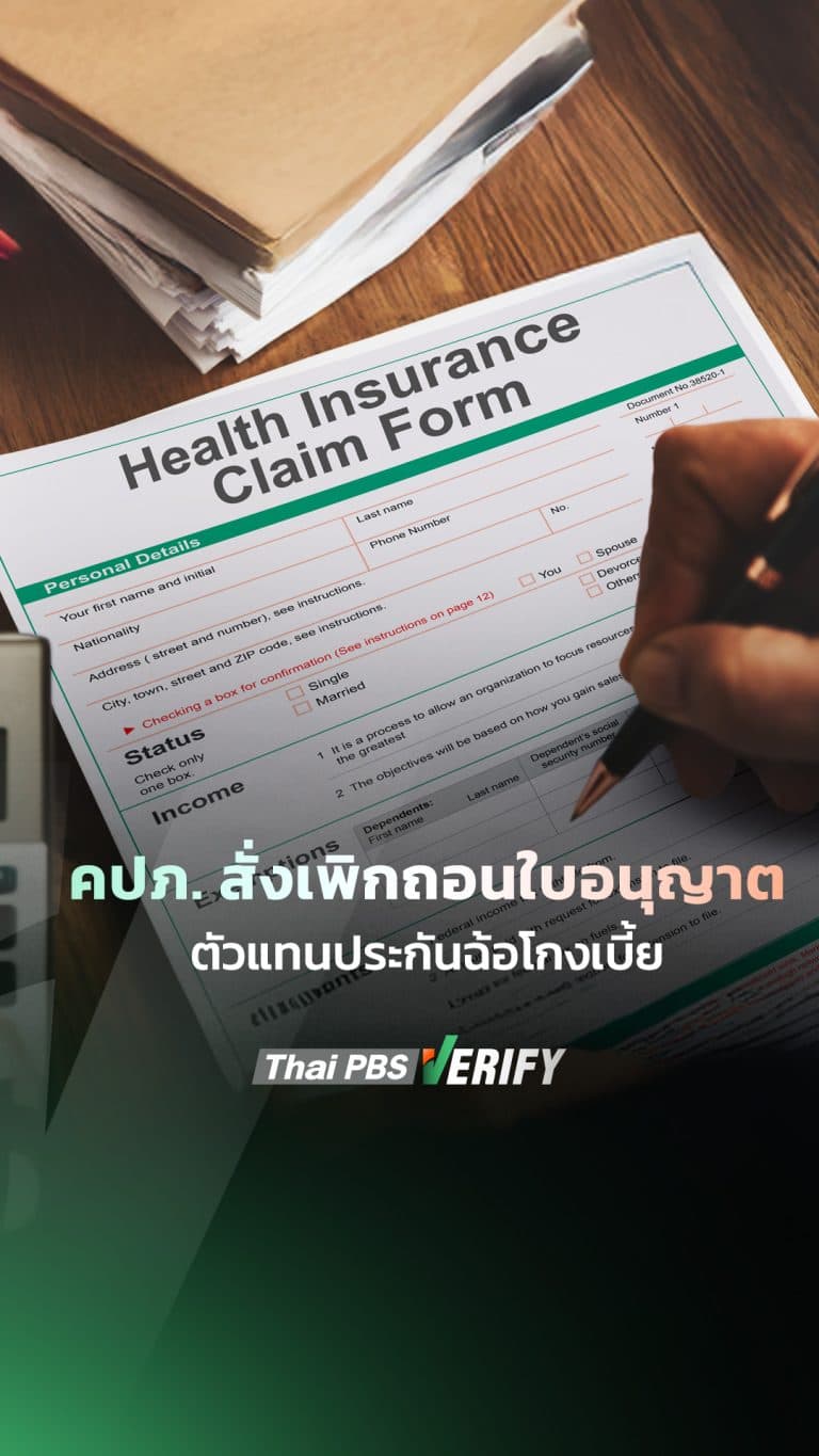 คปภ. สั่งเพิกถอนใบอนุญาต ตัวแทนประกันฉ้อโกงเบี้ย