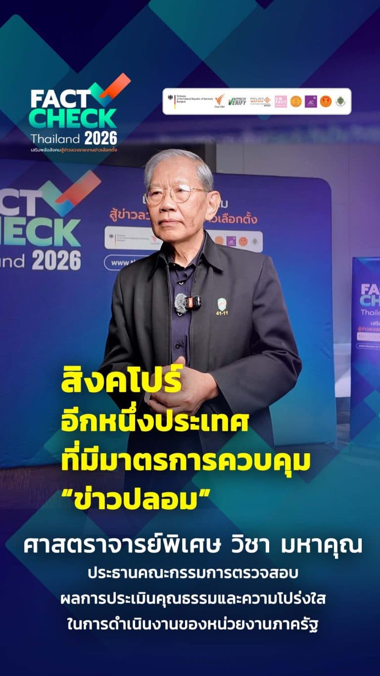 ทางออกข้อมูลลวง อาจไม่ใช่การลบ