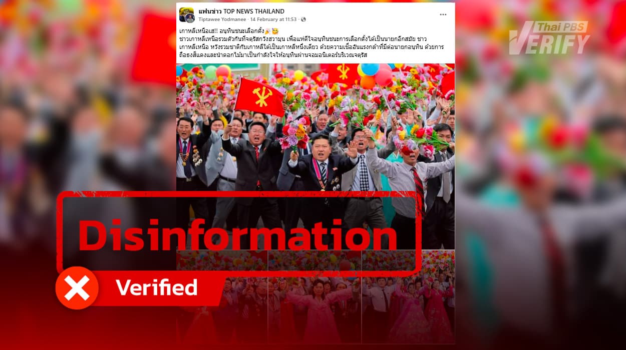 Photo of North Koreans’ welcome parade for Kim Jong-un distorted to be Anutin’s election win celebration