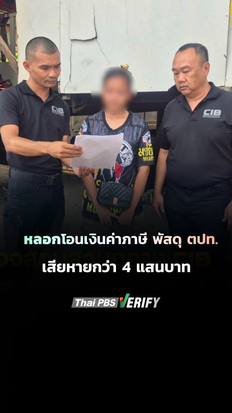 หลอกโอนเงินค่าภาษีพัสดุจากต่างประเทศ เสียหายหลายแสนบาท