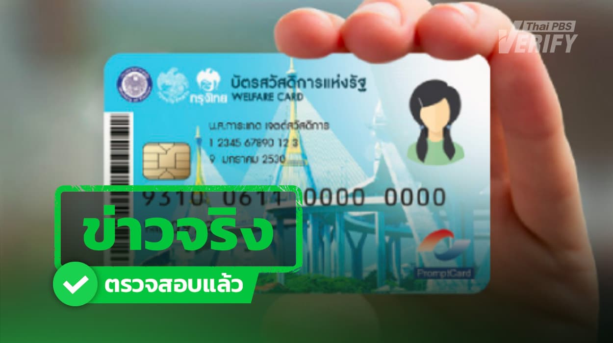 ข่าวจริง: รัฐบาลเพิ่มวงเงินบัตรคนจนอีก 100 บาท ใช้ได้ 30 วัน