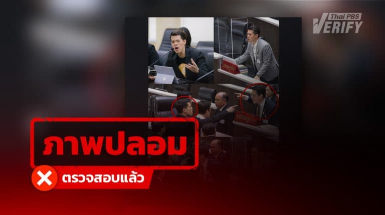 ภาพอ้าง สส.พรรคประชาชน ปรี่เข้าหา ‘คริส’ แท้จริงเป็นภาพ AI
