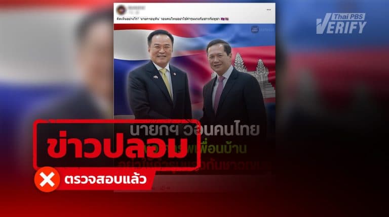 โพสต์อ้าง “อนุทิน” วอนคนไทยเคารพ-หยุดใช้คำแรงกับกัมพูชา แท้จริงบิดเบือนคำพูดเก่าปี 68