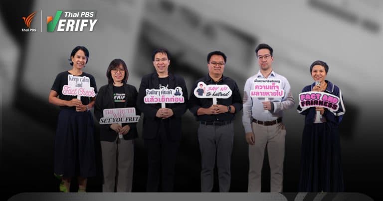 Thai experts and media look back to 2025 global misinformation threat