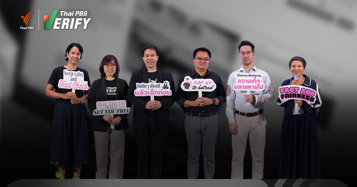 Thai experts and media look back to 2025 global misinformation threat