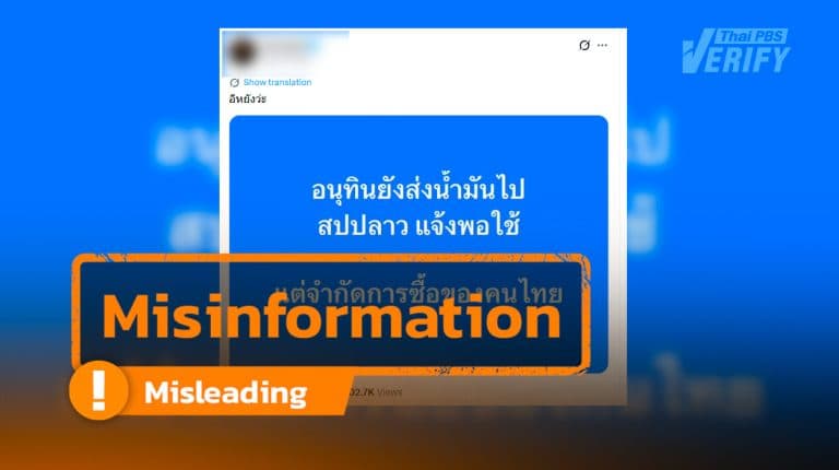 Distorted claims on PM Anutin allowing oil exports to Laos while limiting domestic refueling