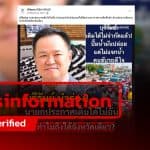 Fake news on PM Anutin launching ‘unlimited refueling policy’ in Buriram