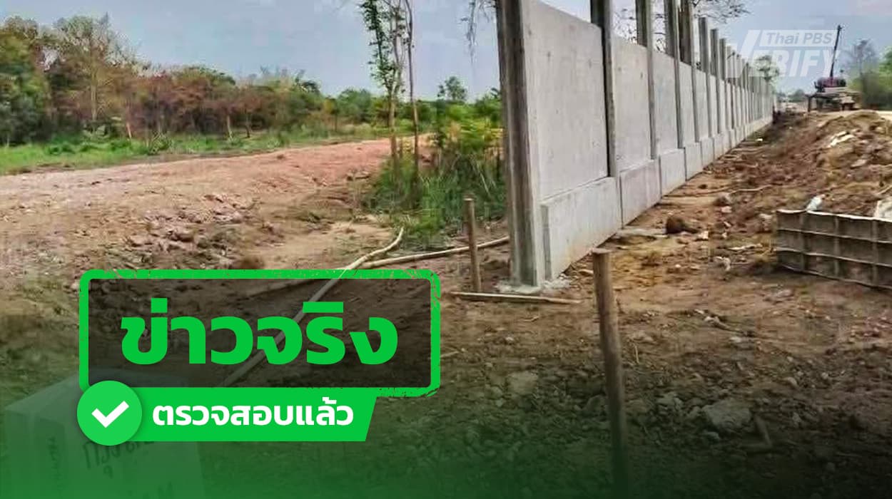 ภาพรั้วชายแดนไทย–กัมพูชา สร้างในจันทบุรี