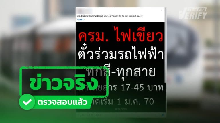 ครม.เคาะ “ค่าโดยสารร่วมรถไฟฟ้า ไม่เกิน 45 บาท – ยกเลิก 20 บาท ตลอดสาย” เริ่มปี 70