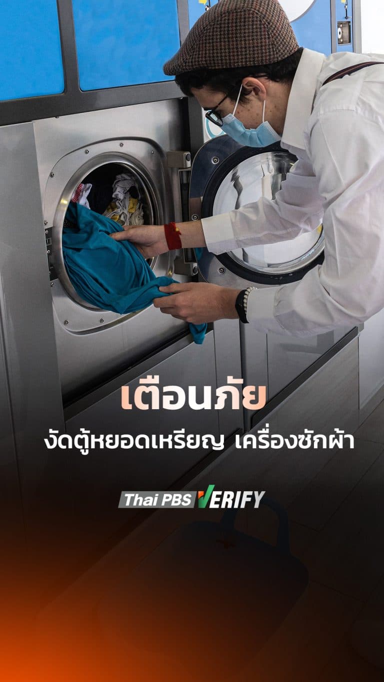 เตือนภัย งัดตู้หยอดเหรียญ เครื่องซักผ้า