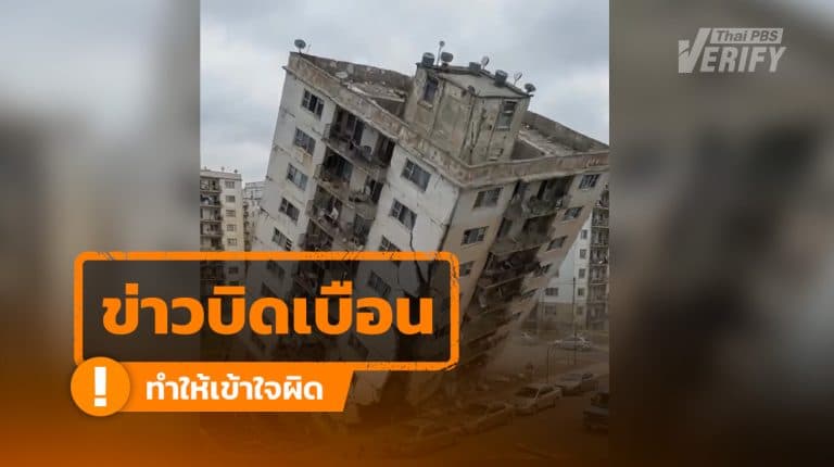 คลิปอ้างตึกถล่ม จากเหตุการณ์แผ่นดินไหวที่เวเนซุเอลา แท้จริงสร้างจาก AI
