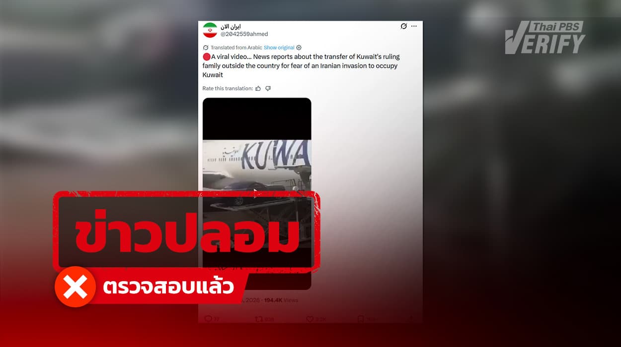 คลิปรถหรูขึ้นเครื่องบิน ไม่เกี่ยวราชวงศ์คูเวตย้ายประเทศ พบเป็นภาพเก่าตั้งแต่ปี 2560