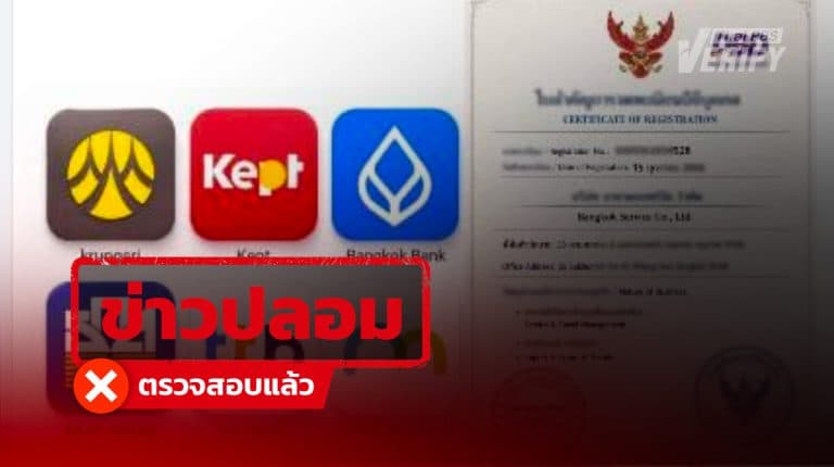 เพจ “มิเลีย” อ้างรับสมัครงาน พร้อมเอกสารกรมพัฒนาธุรกิจการค้า แท้จริงเป็นเพจปลอม