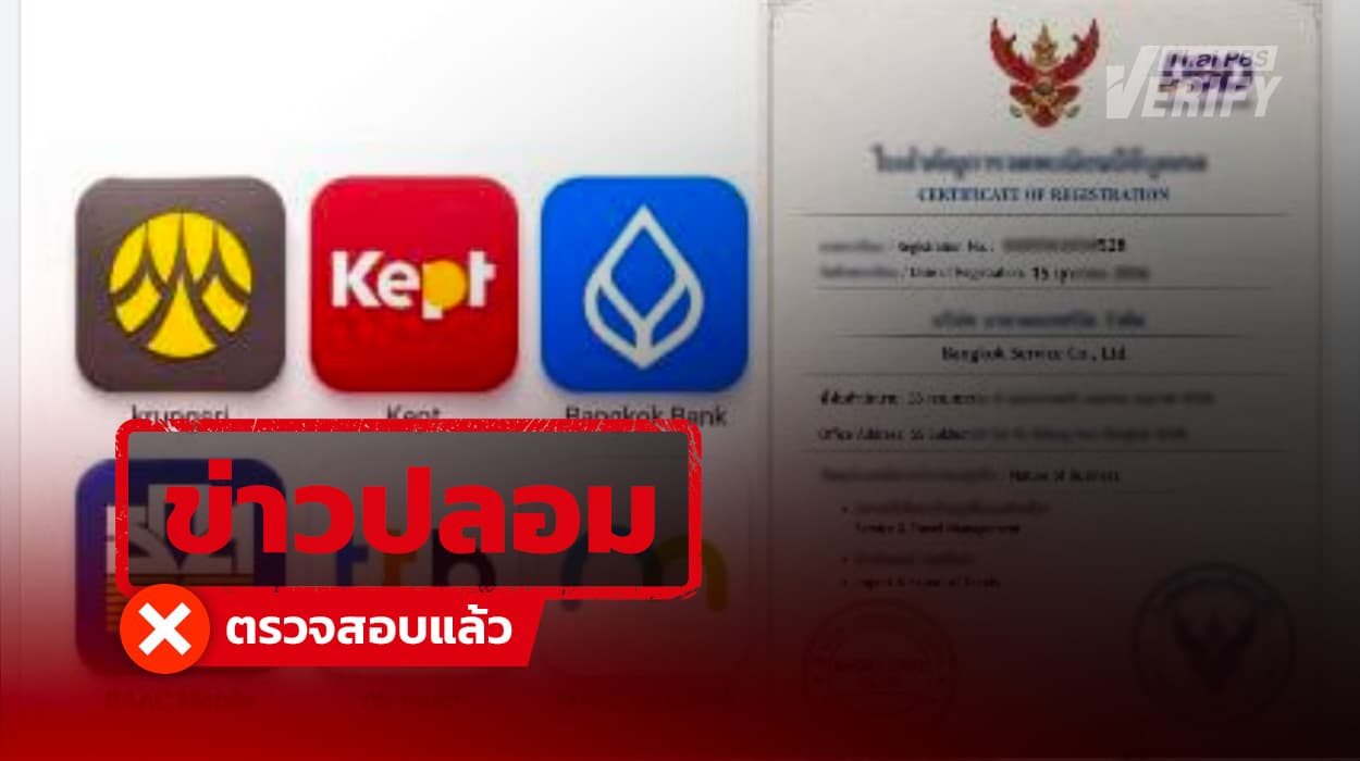 เพจ “มิเลีย” อ้างรับสมัครงาน พร้อมเอกสารกรมพัฒนาธุรกิจการค้า แท้จริงเป็นเพจปลอม