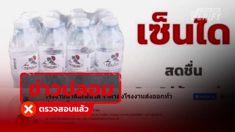 เพจขายน้ำดื่มราคาถูกผิดปกติ เปลี่ยนชื่อถี่ เสี่ยง “โอนก่อน ไม่ได้ของ”
