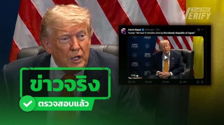 ข่าวจริง “โดนัลด์ ทรัมป์” หลุดพูด “สาธารณรัฐอิสลามญี่ปุ่น” ยิงขีปนาวุธใส่เรือบรรทุกเครื่องบินของสหรัฐฯ
