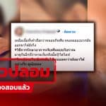 ไม่มีจริง ! Thai PBS Verify ตรวจสอบคลิปอ้าง หมอพื้นบ้านป้ายยาแก้ปวดฟัน ทำ “หนอนกินฟัน” หลุดออกกระพุ้งแก้ม