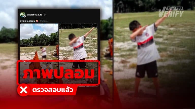 อย่าเชื่อ! ภาพเด็ก 11 ปี ทำท่าดีใจหลังขับรถยนต์ชนพระสงฆ์มรณภาพ ที่แท้สร้างจาก AI