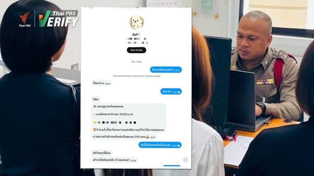 เตือนภัย ! มิจฯ โผล่ “รับหิ้ว-หารค่าของสะสม” ทำเหยื่อสูญเงินกว่า 4 แสนบาท