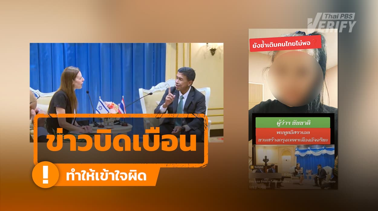 คลิป “ชัชชาติ” ชวนทูตอิสราเอล ดึงนักลงทุนเข้า กทม. แท้จริงแล้วเป็นเหตุการณ์ปี 2565 หารือความร่วมมือพัฒนาเมืองอัจฉริยะ