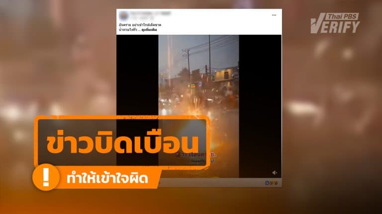 คลิปอ้าง สายไฟขาดกลางน้ำท่วม ที่หนองปรือ ชลบุรี แท้จริงเกิดที่เวียดนาม ปี 66