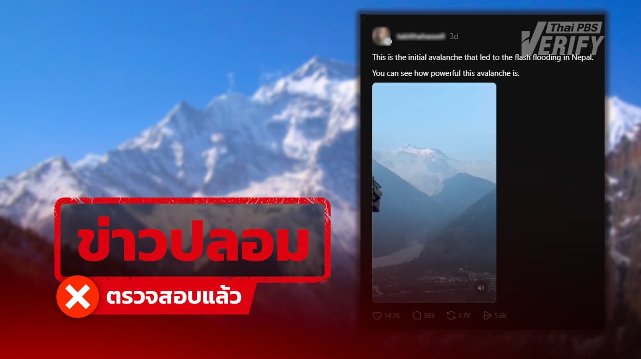 คลิปหิมะถล่มอ้าง “ต้นเหตุโคลนถล่มในเนปาล” ที่แท้เป็นเหตุการณ์ปี 68