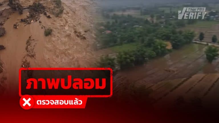 คลิปอ้างเป็นมวลน้ำเหนือไหลผ่านทุกจังหวัดแบบรุนแรง แท้จริงสร้างจาก AI