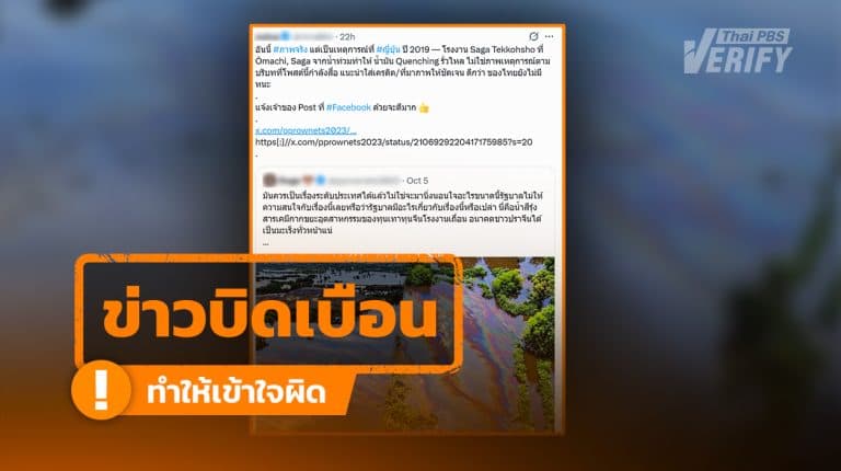 โพสต์อ้างภาพ “คราบสีรุ้ง” เกิดที่ญี่ปุ่น แท้จริงแล้วเป็นภาพน้ำท่วมที่ปราจีนบุรี แต่ถูกดัดแปลงเพิ่มด้วย AI