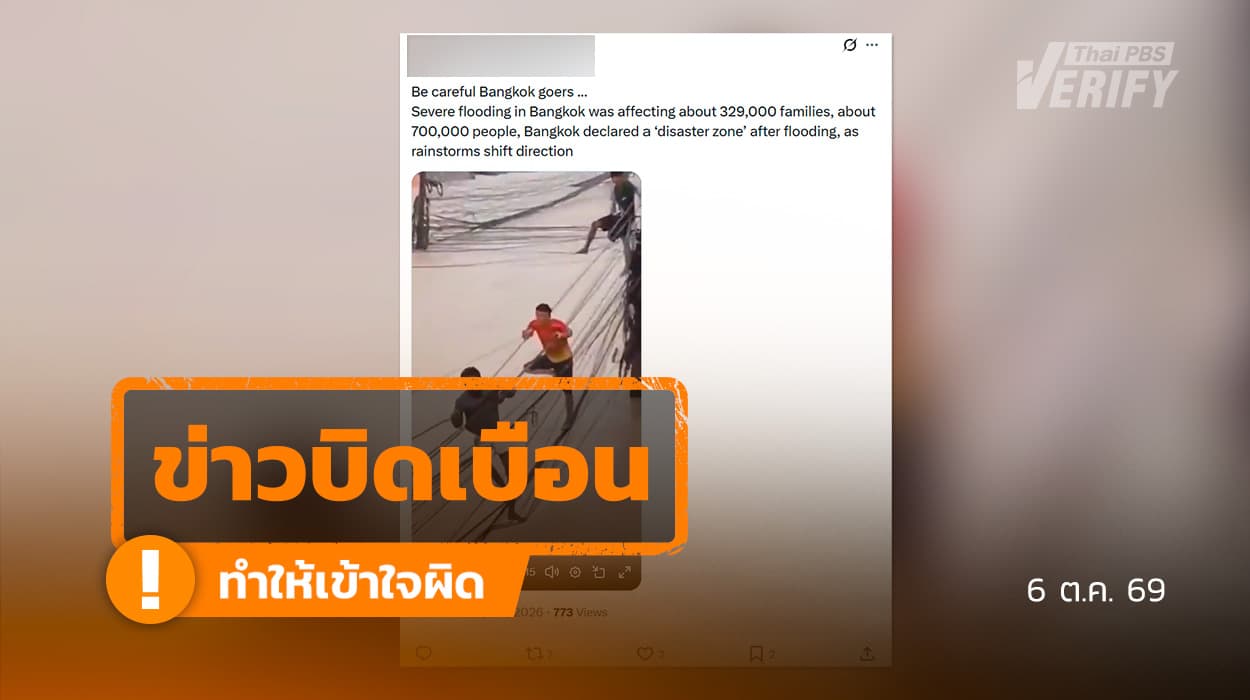 คลิปคนเดินบนสายไฟหนีน้ำท่วม อ้างเกิดที่กรุงเทพฯ ปี 69 แท้จริงเป็นภาพน้ำท่วมหาดใหญ่ ปี 68