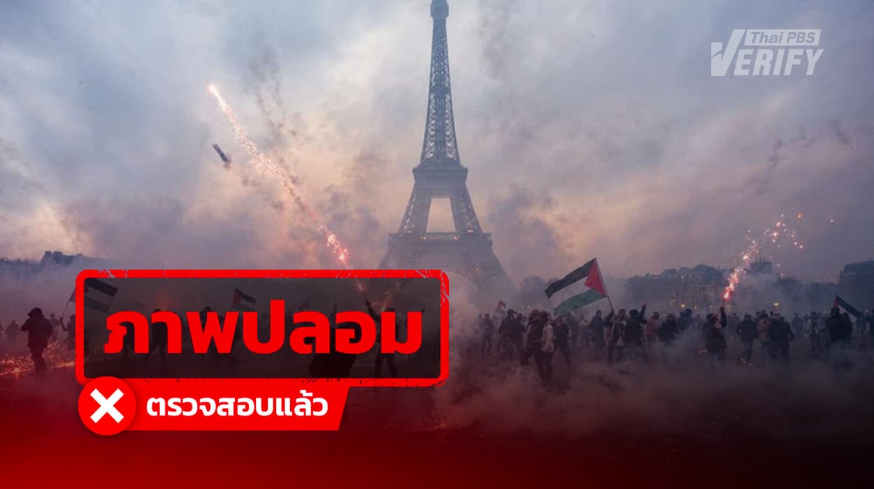 ภาพกลุ่มผู้ประท้วงถือธงปาเลสไตน์หน้าหอไอเฟล สร้างจาก AI